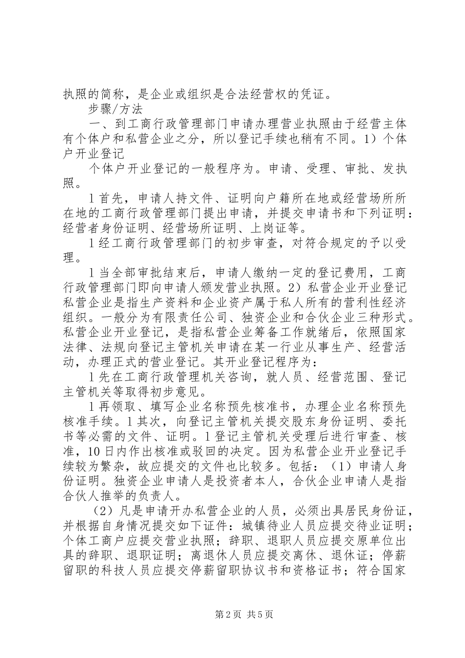 办理营业执照的申请报告_第2页