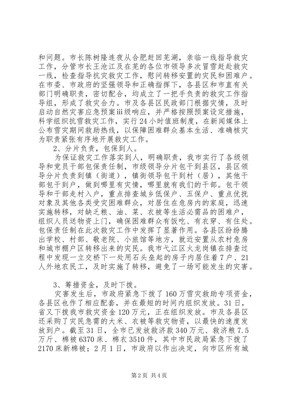 全市抗雪防冻救灾工作情况汇报_第2页