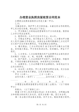 办理营业执照房屋租赁合同范本