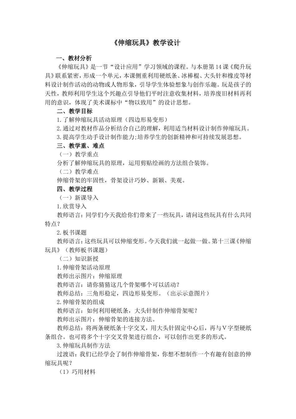 《伸缩玩具》教学设计_第1页