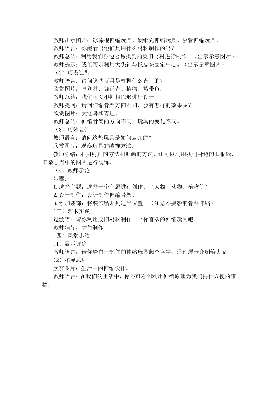《伸缩玩具》教学设计_第2页