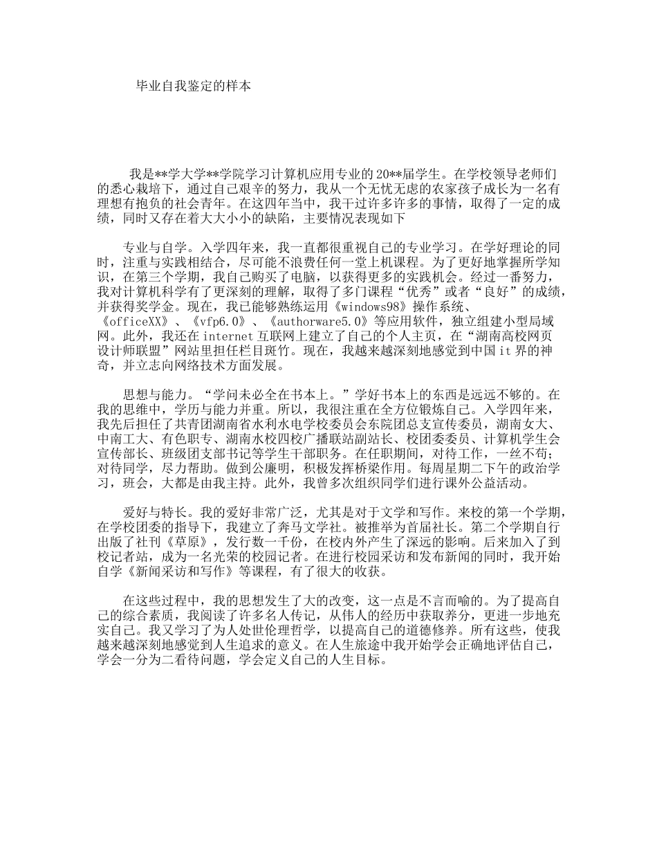 毕业自我鉴定的样本_第1页