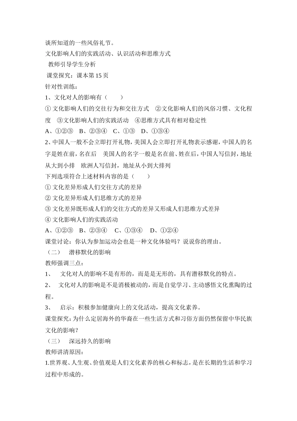 《感受文化影响》教案_第2页