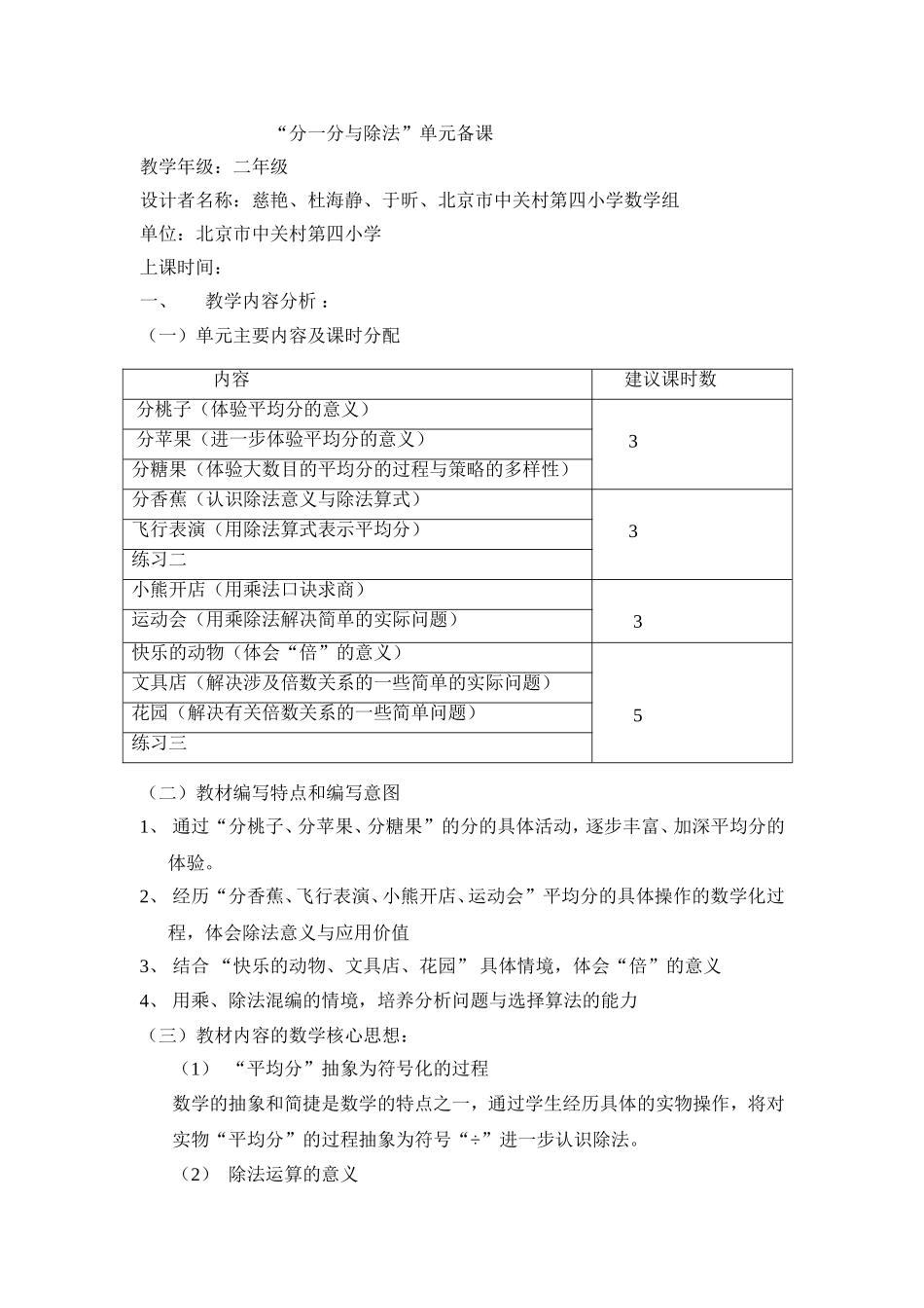 “分一分与除法”单元备课_第1页