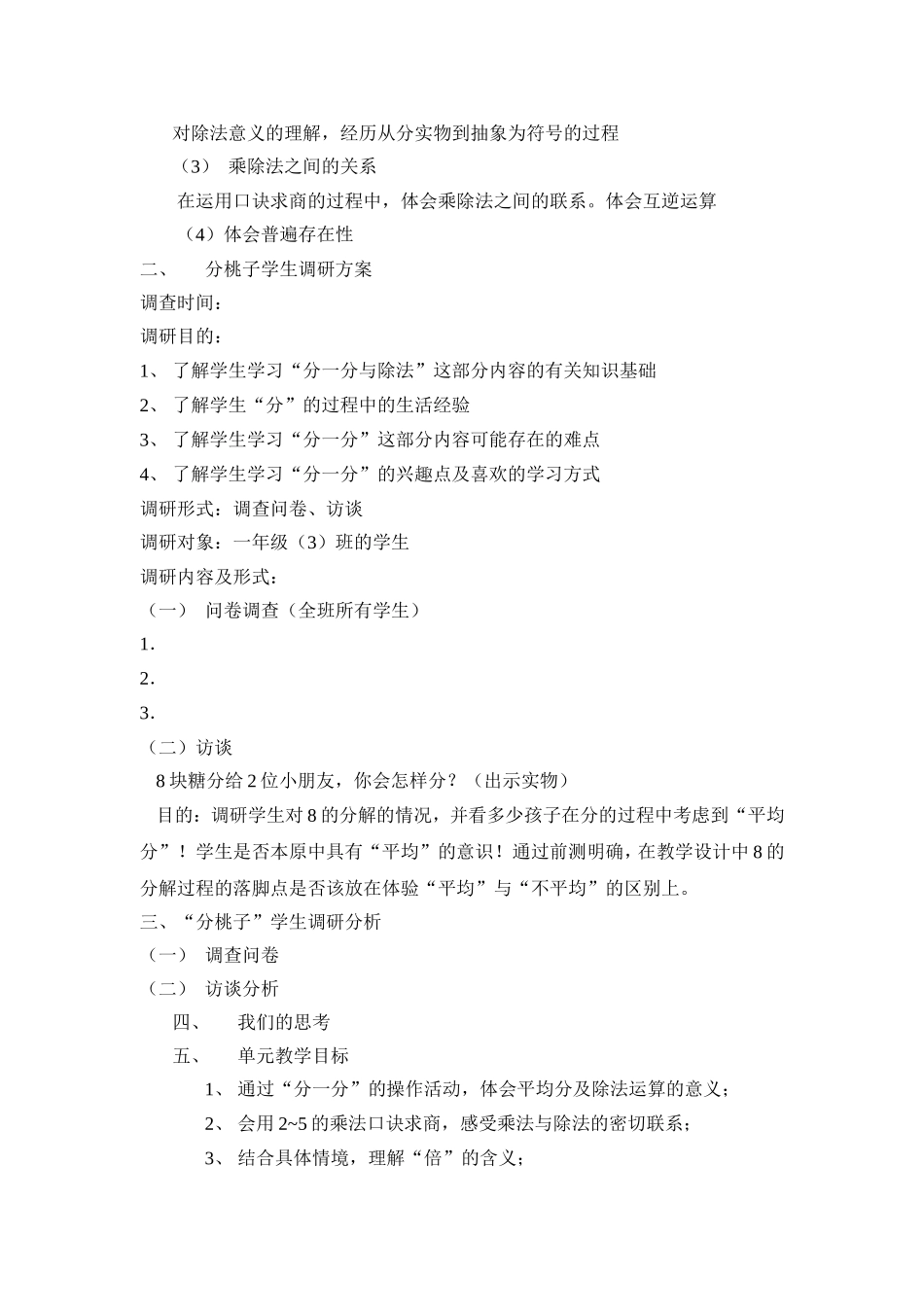 “分一分与除法”单元备课_第2页