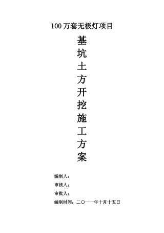 100万套无极灯项目