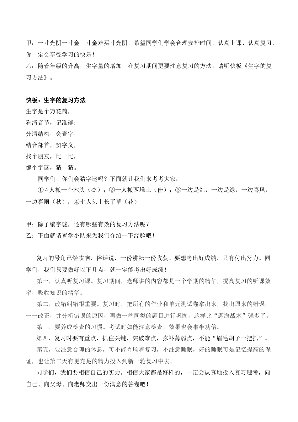 《有效复习，轻松迎考》升旗礼_第2页