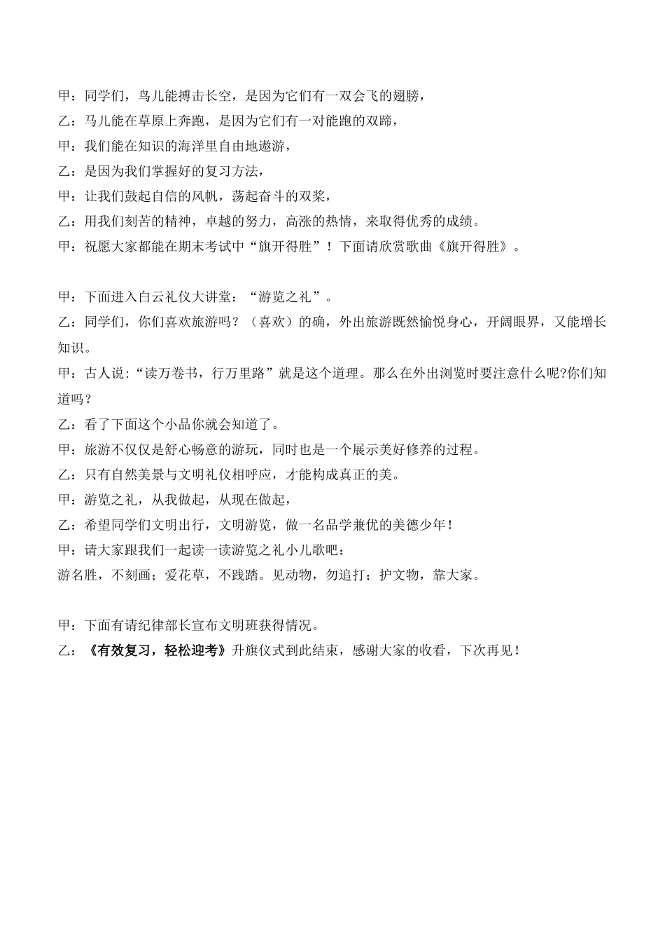 《有效复习，轻松迎考》升旗礼_第3页