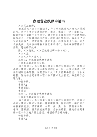 办理营业执照申请书