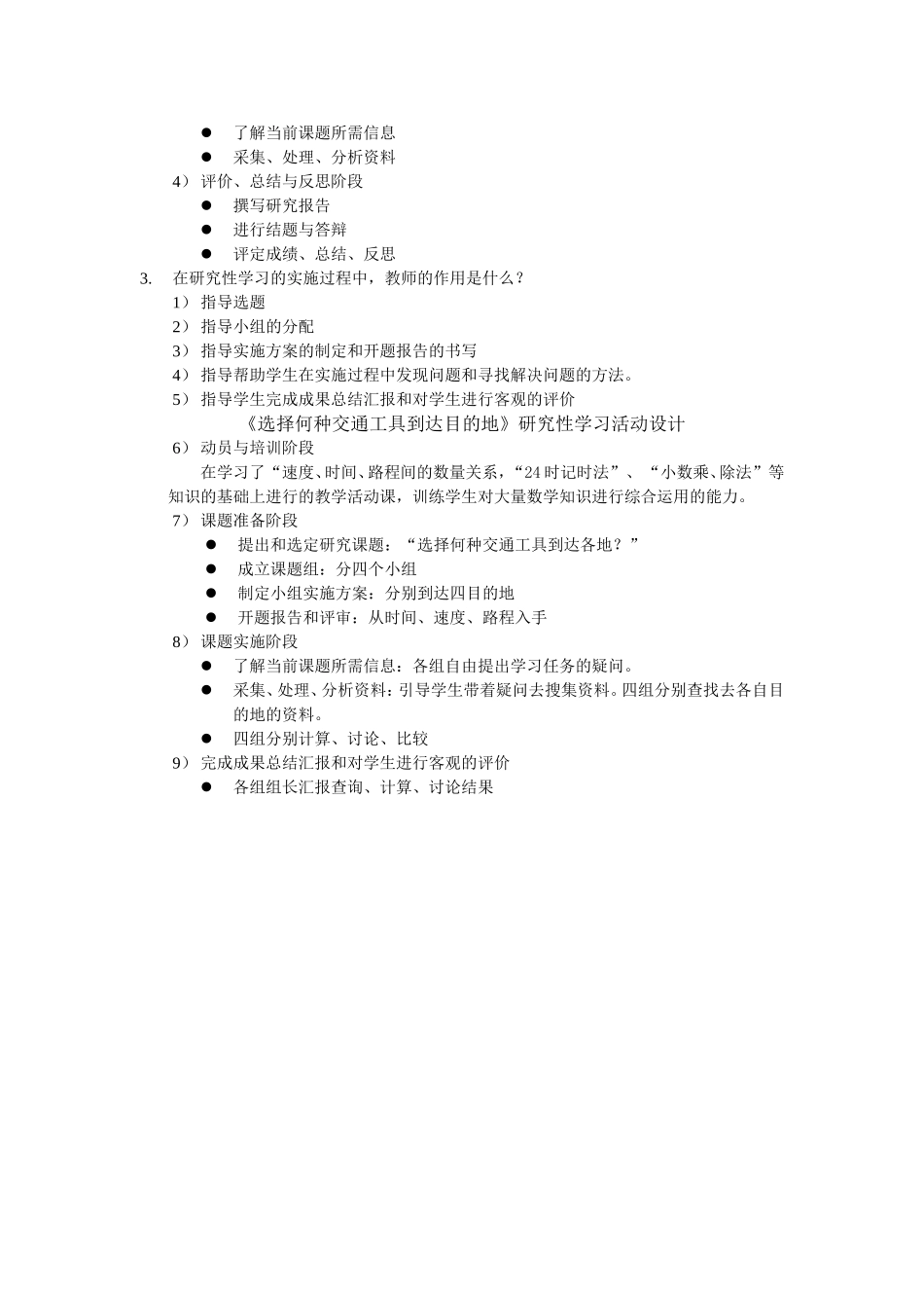 《身边的行程问题》教学教案_第3页