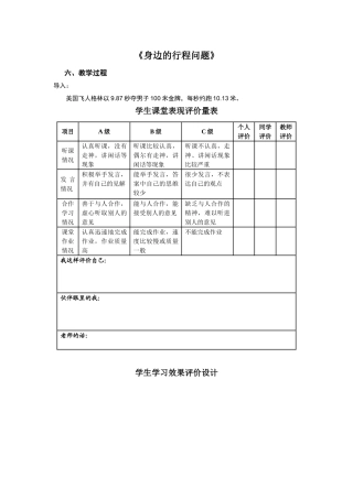 《身边的行程问题》教学教案