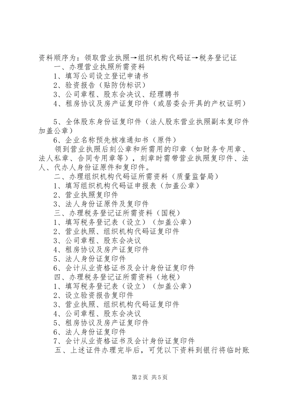 办理营业执照需要验资报告吗五篇_第2页