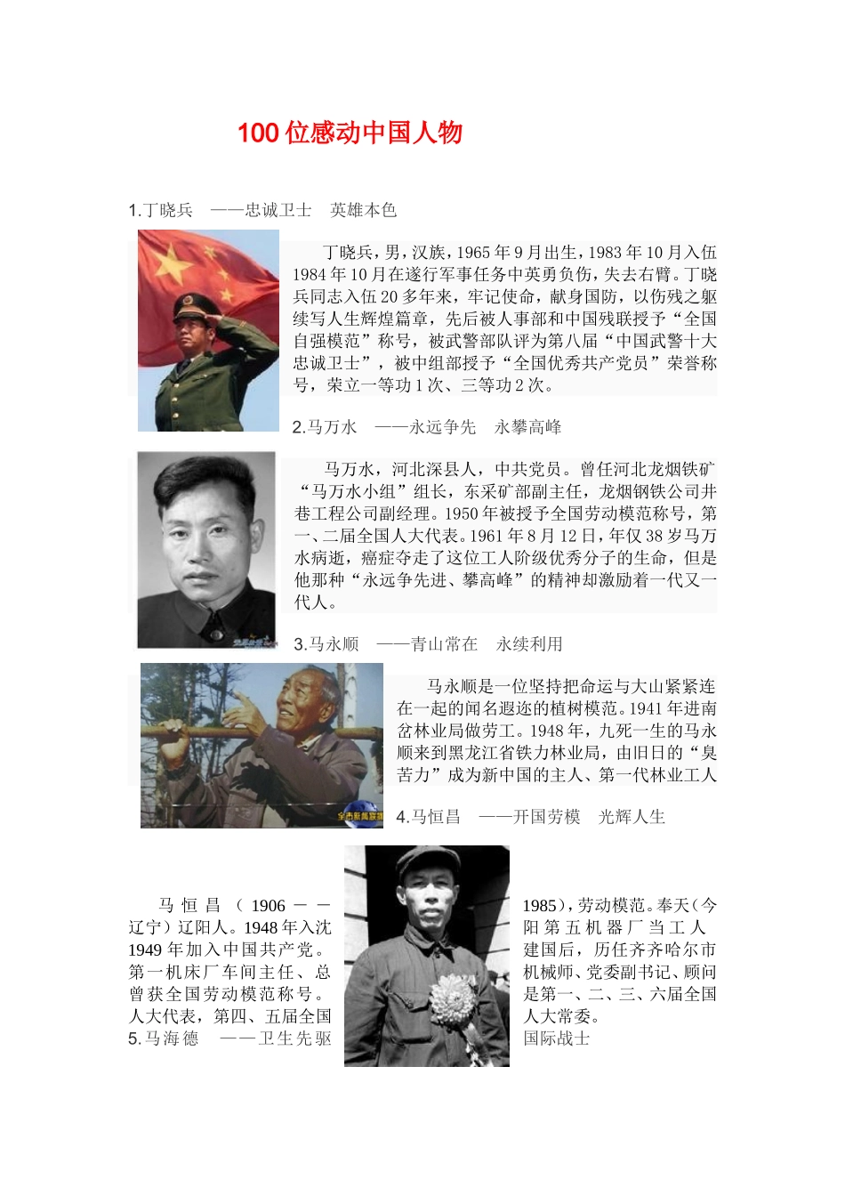 100位感动中国人物_第1页