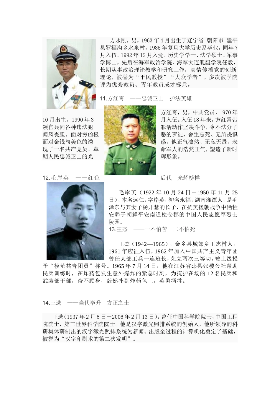 100位感动中国人物_第3页
