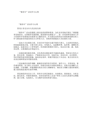 “服务年”活动学习心得