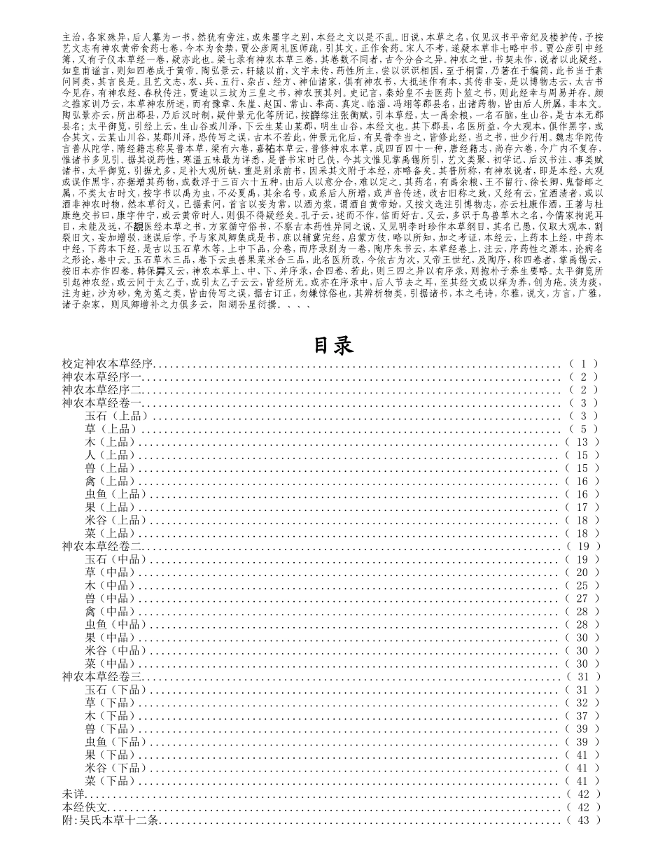 《神农本草经》_第2页