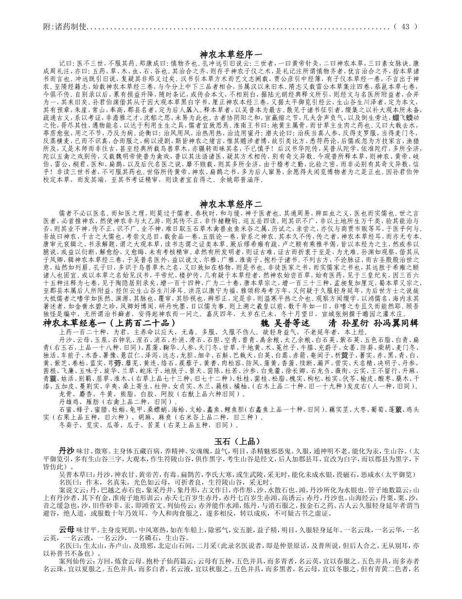 《神农本草经》_第3页