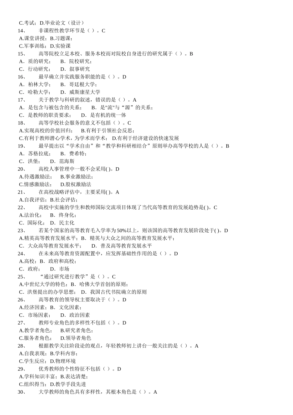 《高等教育学》题库（已删除重复题目）_第2页