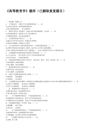 《高等教育学》题库（已删除重复题目）