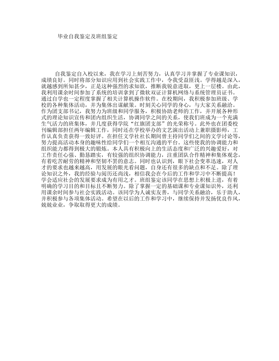 毕业自我鉴定及班组鉴定_第1页