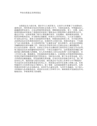 毕业自我鉴定及班组鉴定