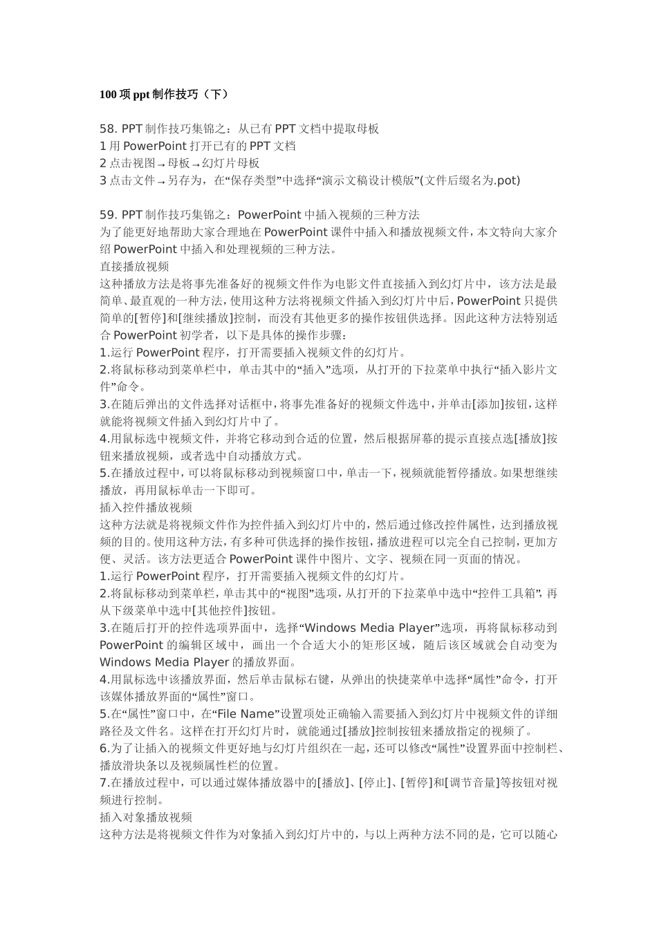 100项ppt制作技巧（下）_第1页