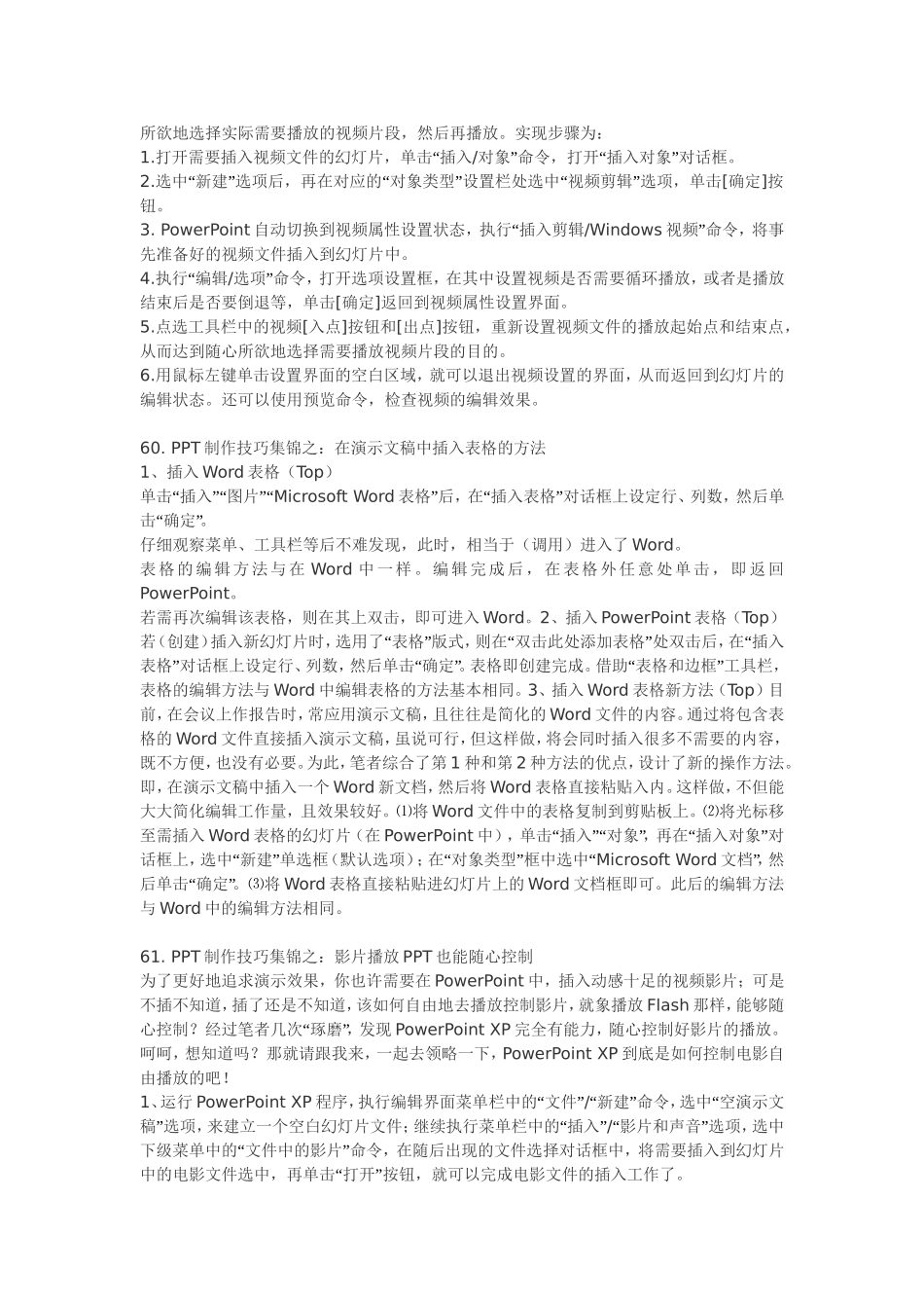 100项ppt制作技巧（下）_第2页