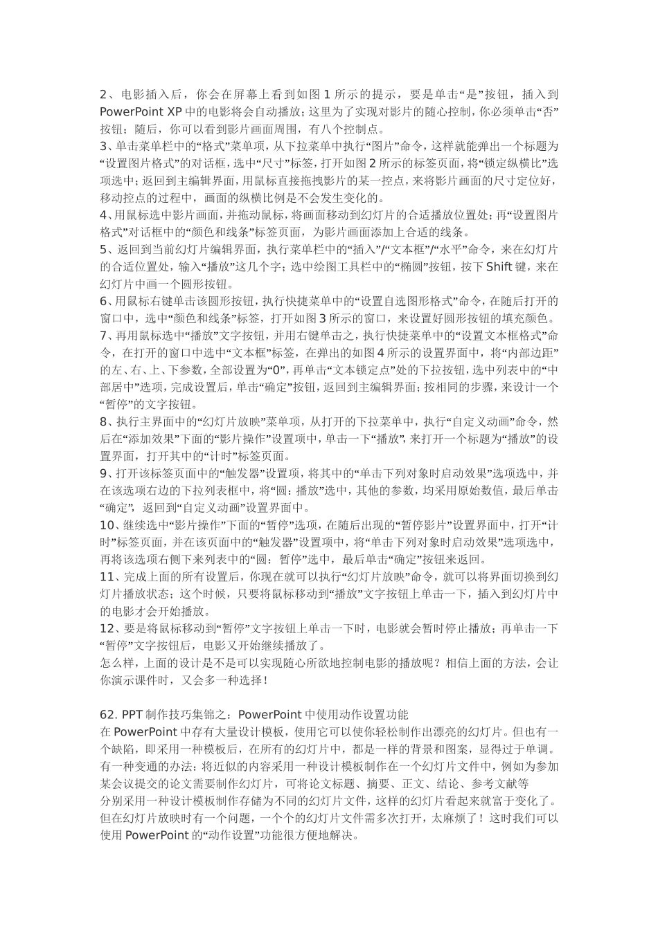 100项ppt制作技巧（下）_第3页
