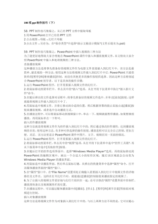100项ppt制作技巧（下）