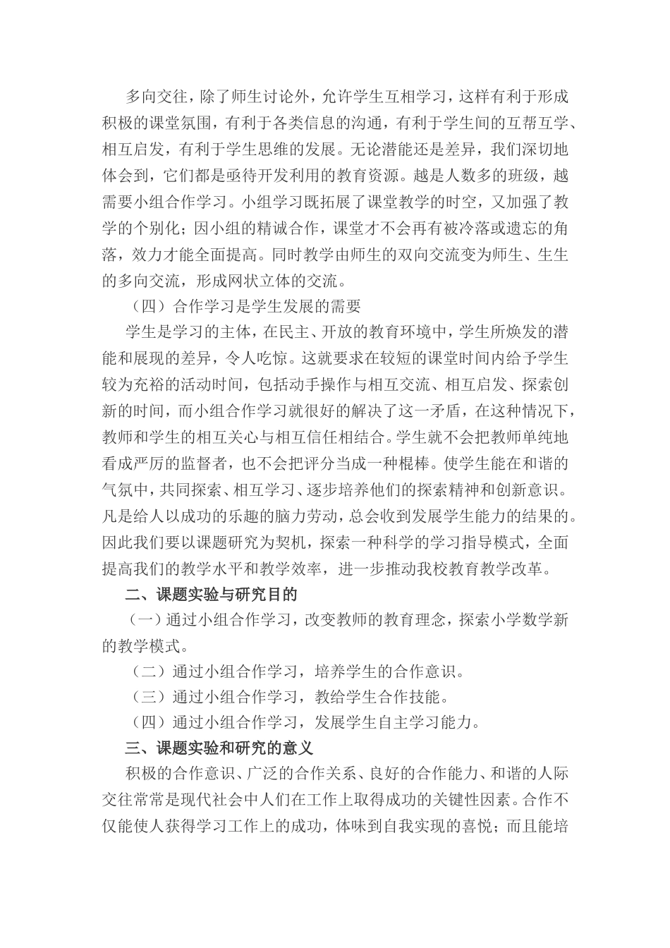 “合作学习”课题研究_第2页