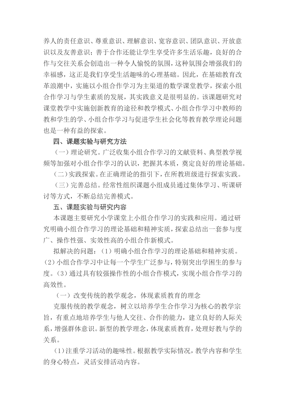 “合作学习”课题研究_第3页
