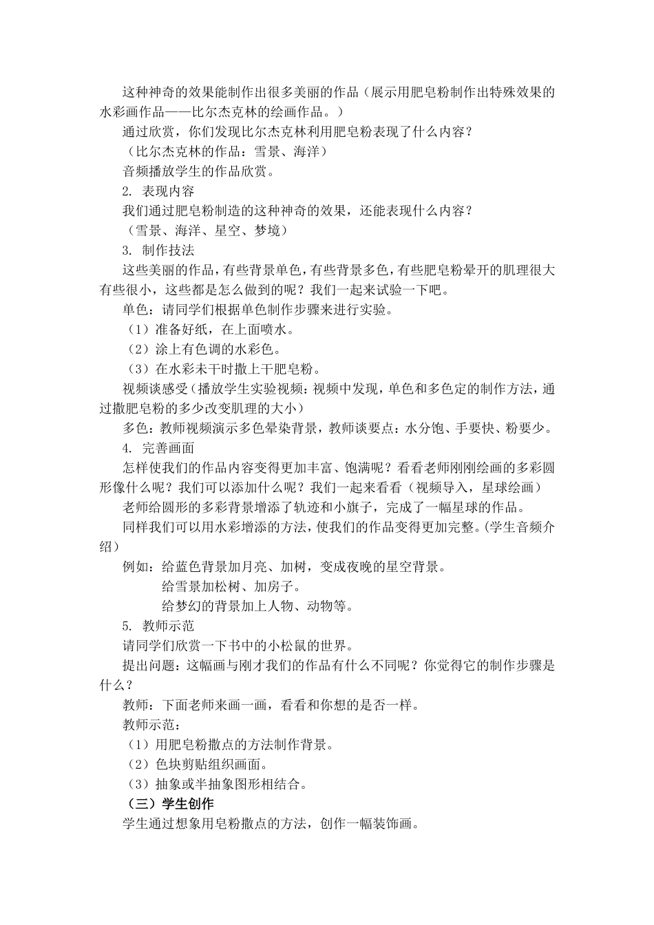 《神奇的肥皂粉》教学设计_第2页