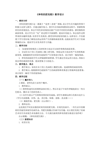 《神奇的肥皂粉》教学设计