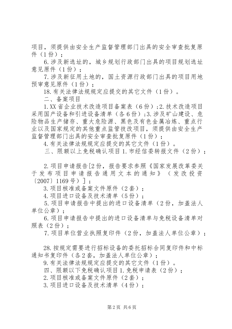 办理肇事赔偿需提报的材料_第2页