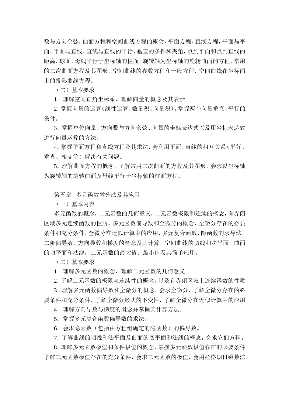 《高等数学（本）》教学大纲_第3页