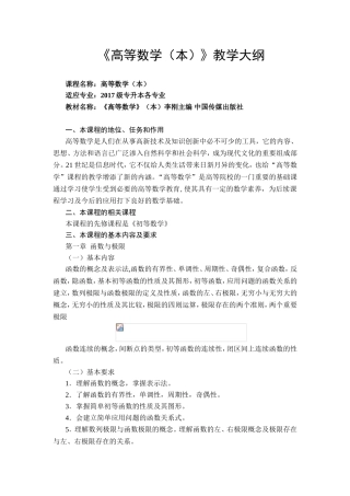 《高等数学（本）》教学大纲