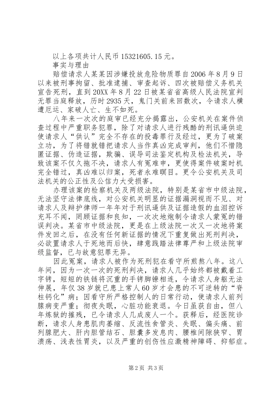 办理征用赔偿款申请书_第2页