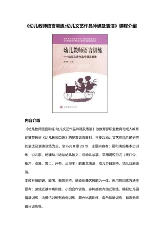《幼儿教师语言训练幼儿文艺作品吟诵及表演》课程介绍