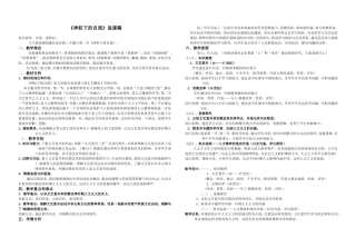《神权下的自我》说课稿