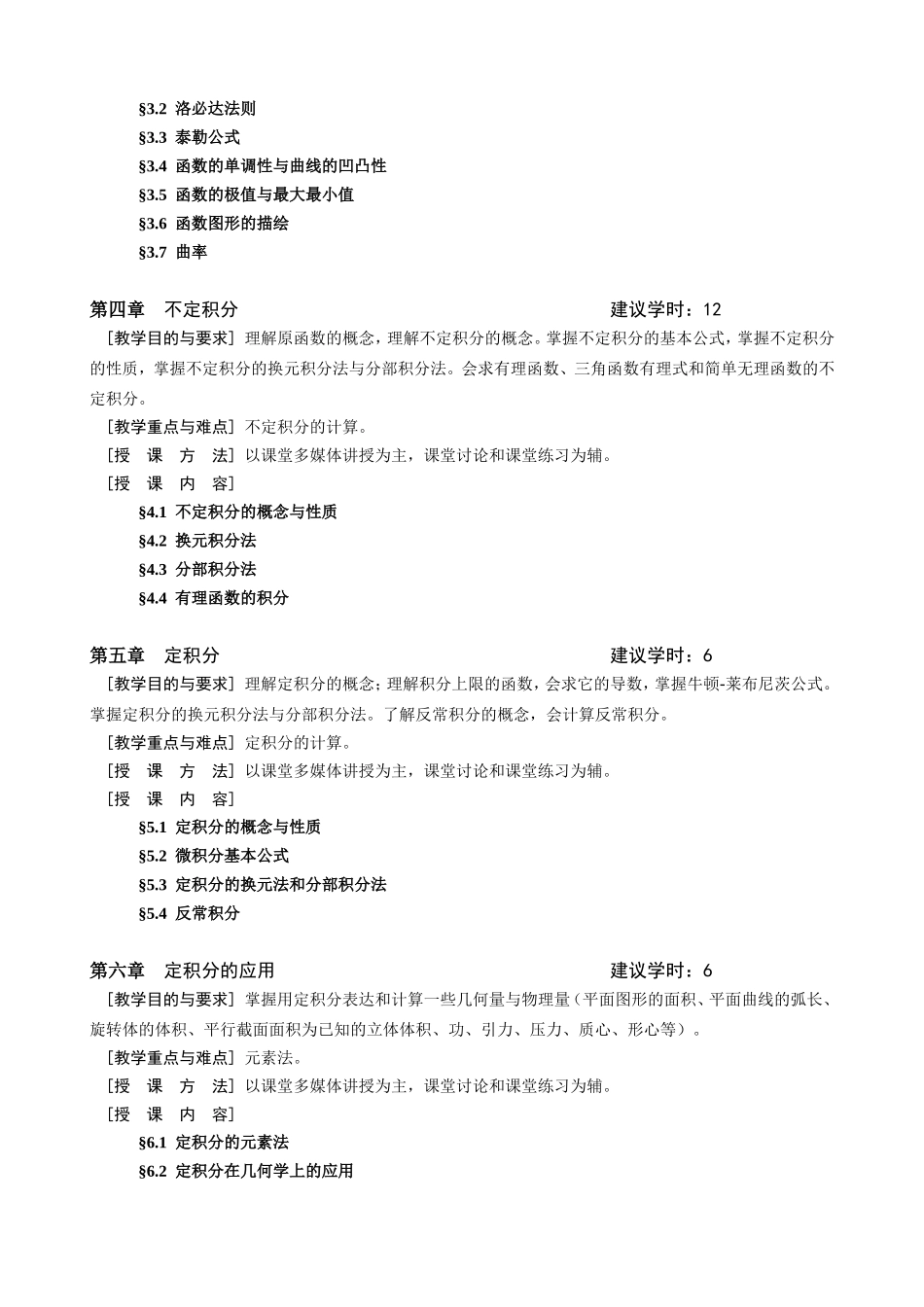 《高等数学（一）》教学大纲_第3页