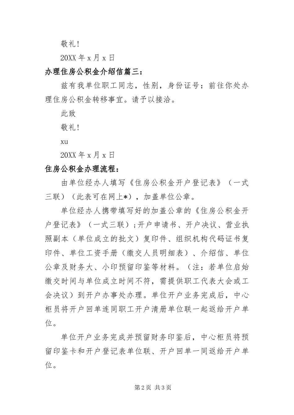 办理住房公积金介绍信范本_第2页