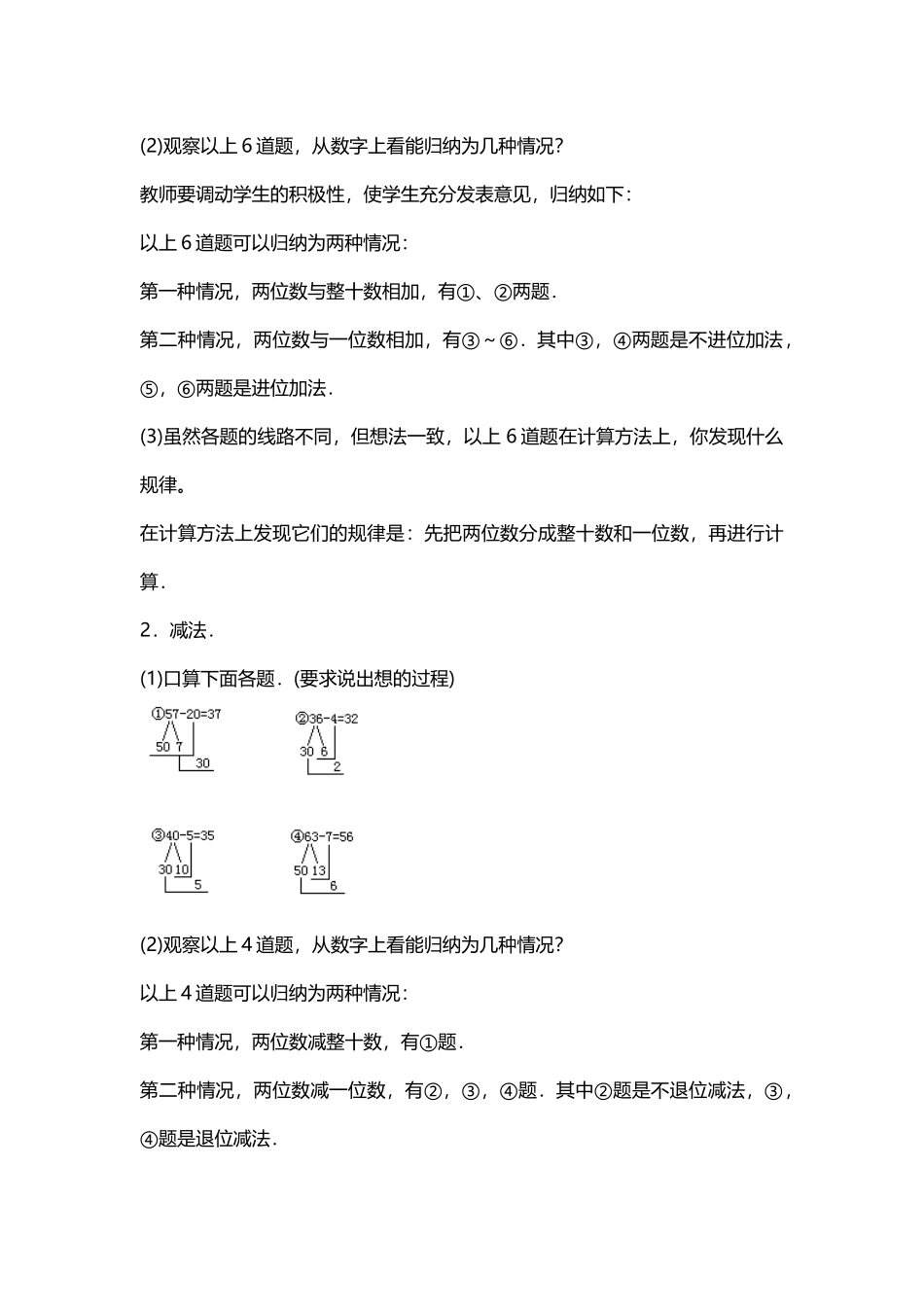 100以内的加减法_第2页
