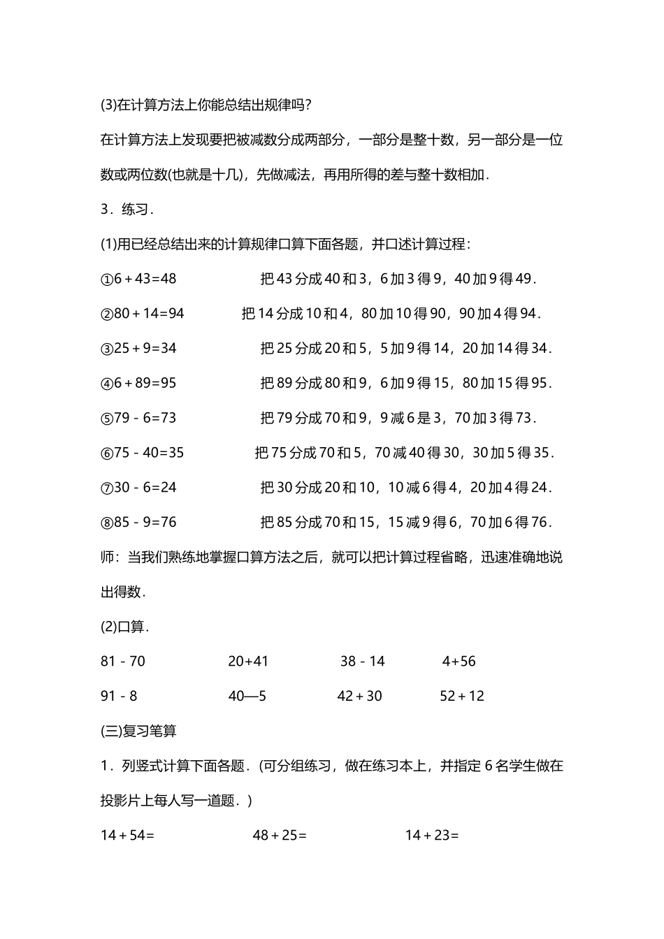 100以内的加减法_第3页
