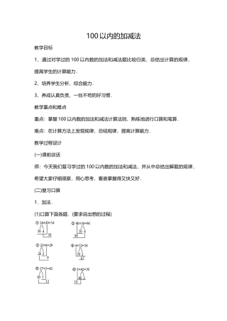 100以内的加减法