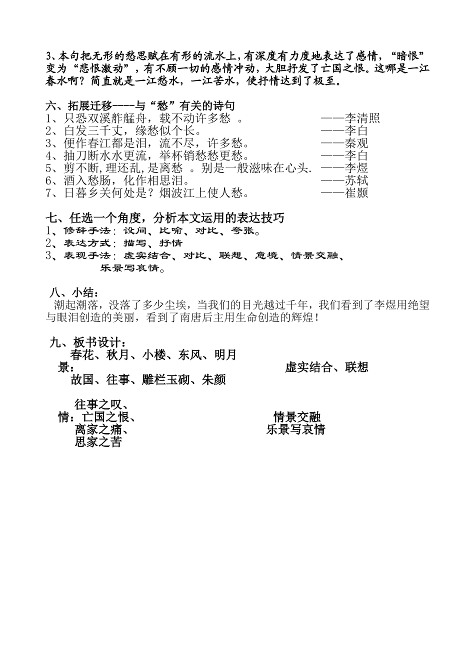 《虞美人》公开课教学设计_第3页