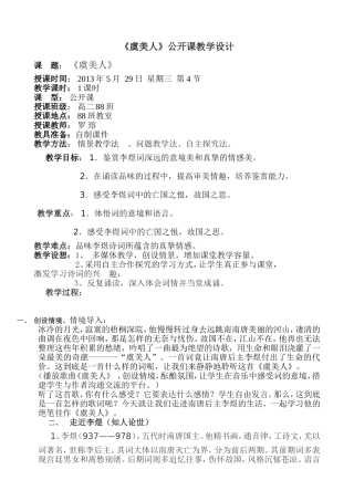《虞美人》公开课教学设计