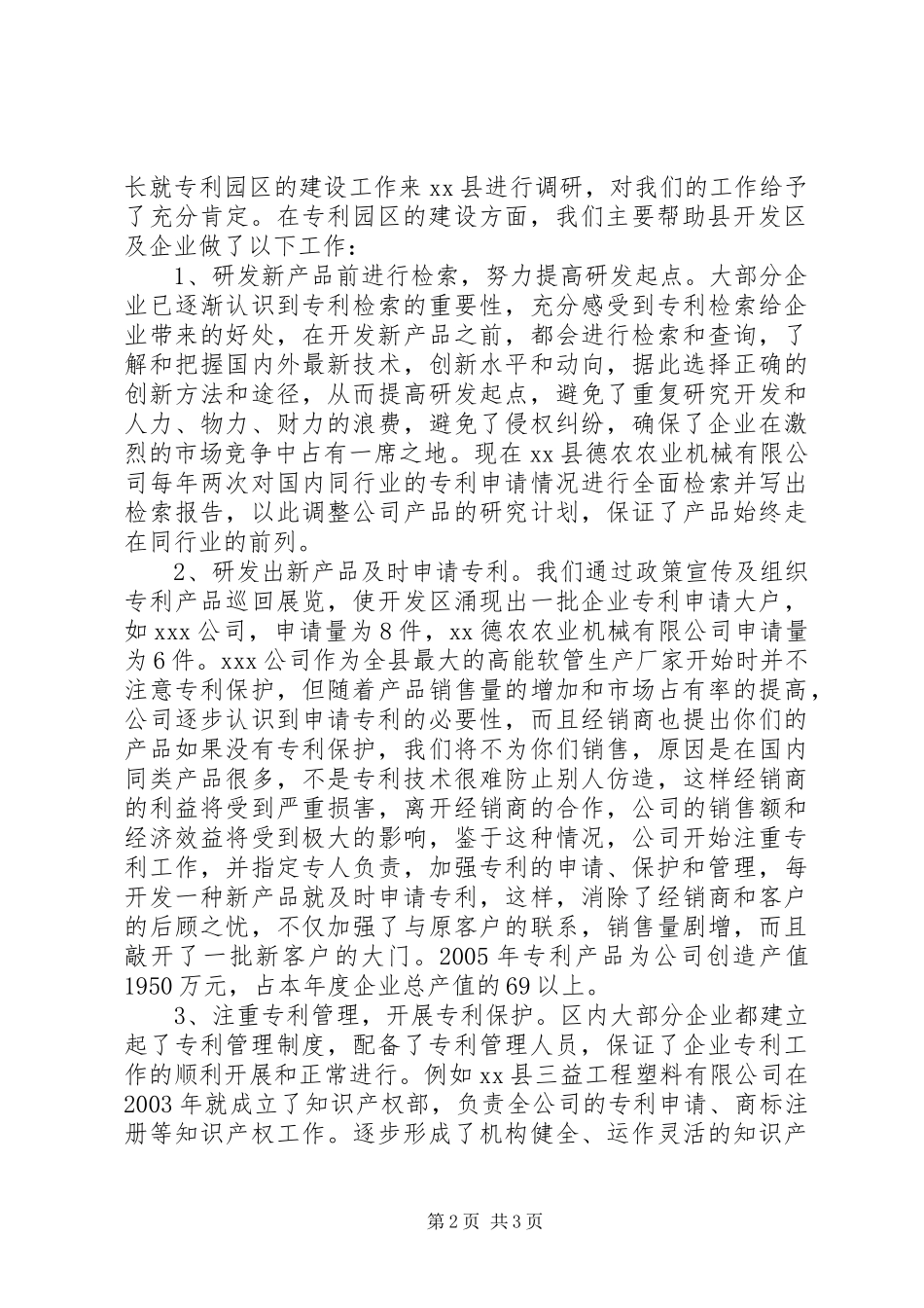 全市科技工作会议典型材料_第2页