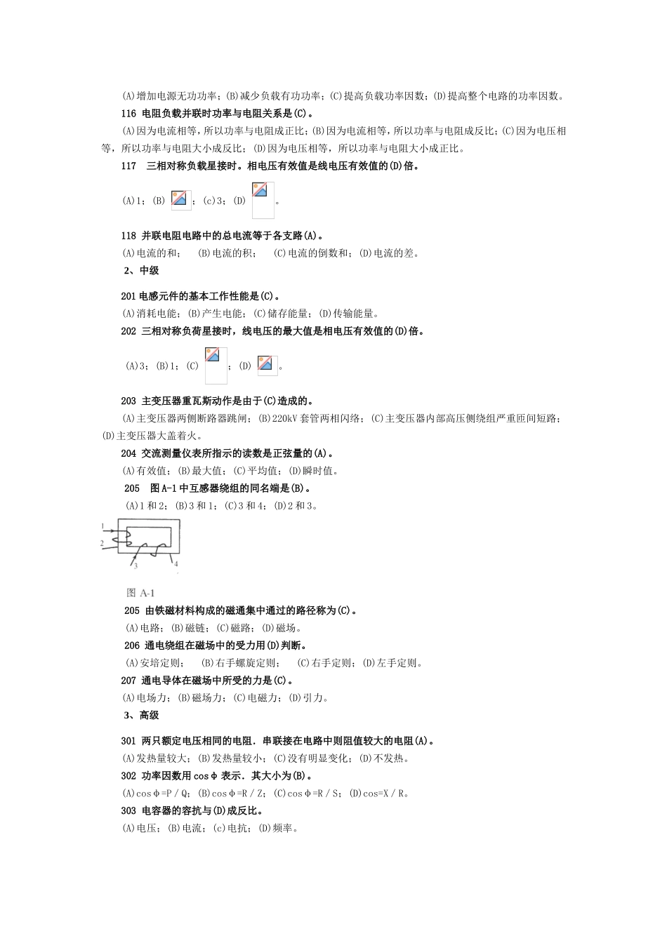 变电所值班员职业技能鉴定试题库_第2页