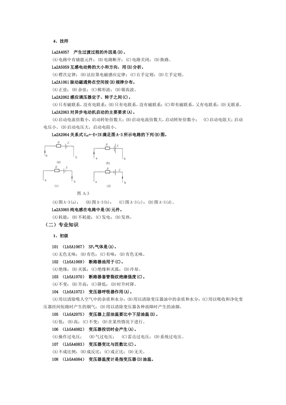 变电所值班员职业技能鉴定试题库_第3页
