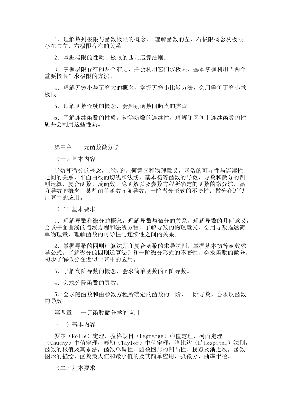 《高等数学》教学大纲_第2页